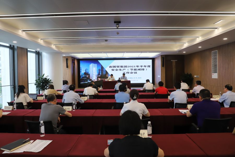 集团召开安全生产（节能减排）半年度工作会议.jpg