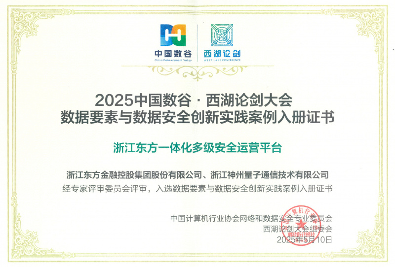 1748225760407031TXpN.jpg 西湖论剑获奖证书扫描件.jpg